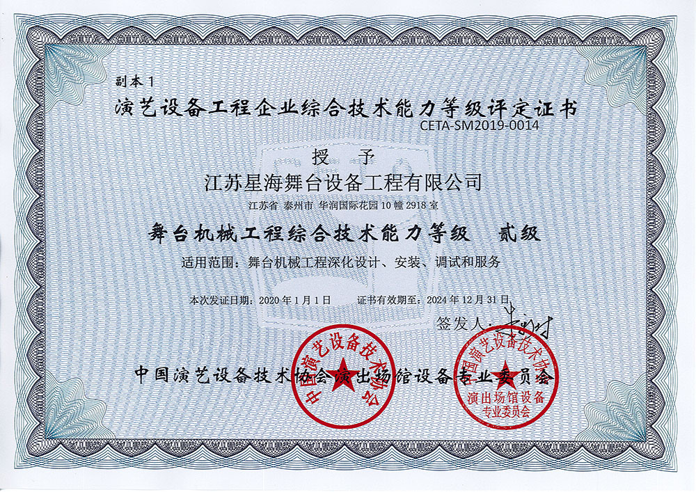 舞台机械二级证书