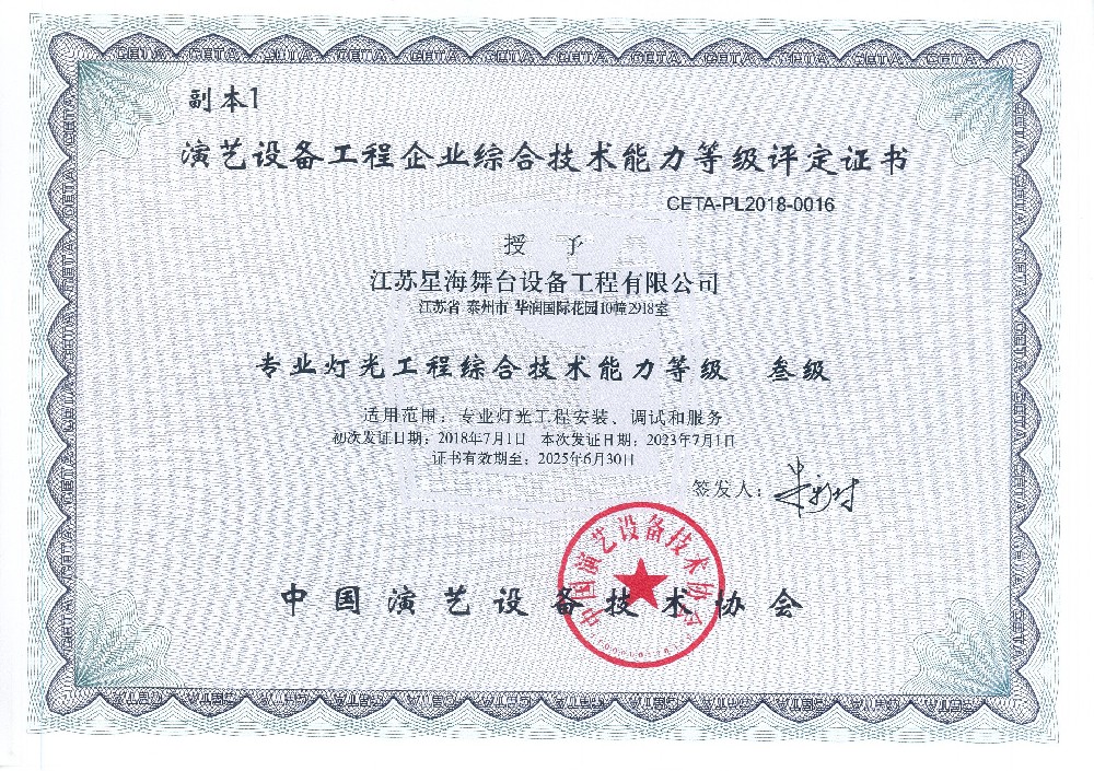 专业灯光三级证书