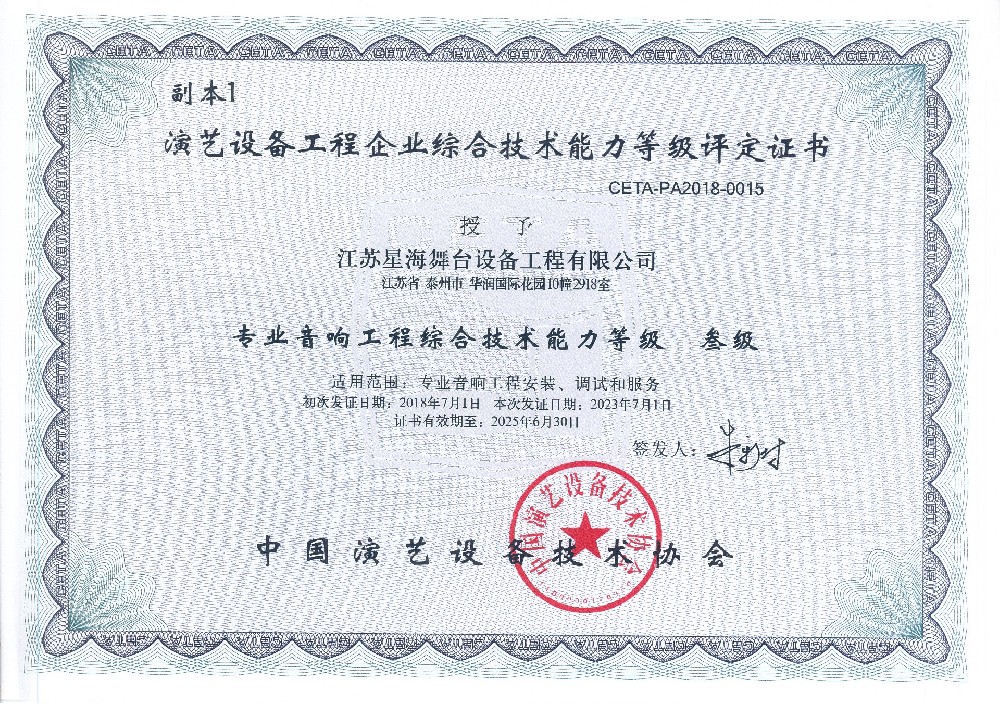 专业音响三级证书
